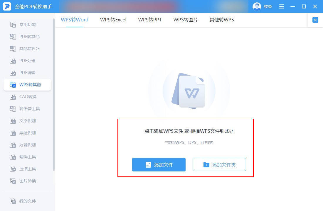 wps如何转到word？文件转换方法大分享