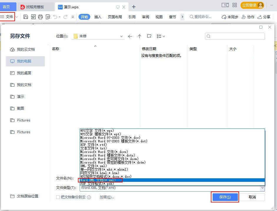 wps如何转到word？文件转换方法大分享