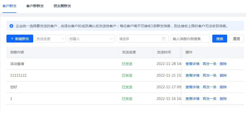 企业微信如何进行群发消息？