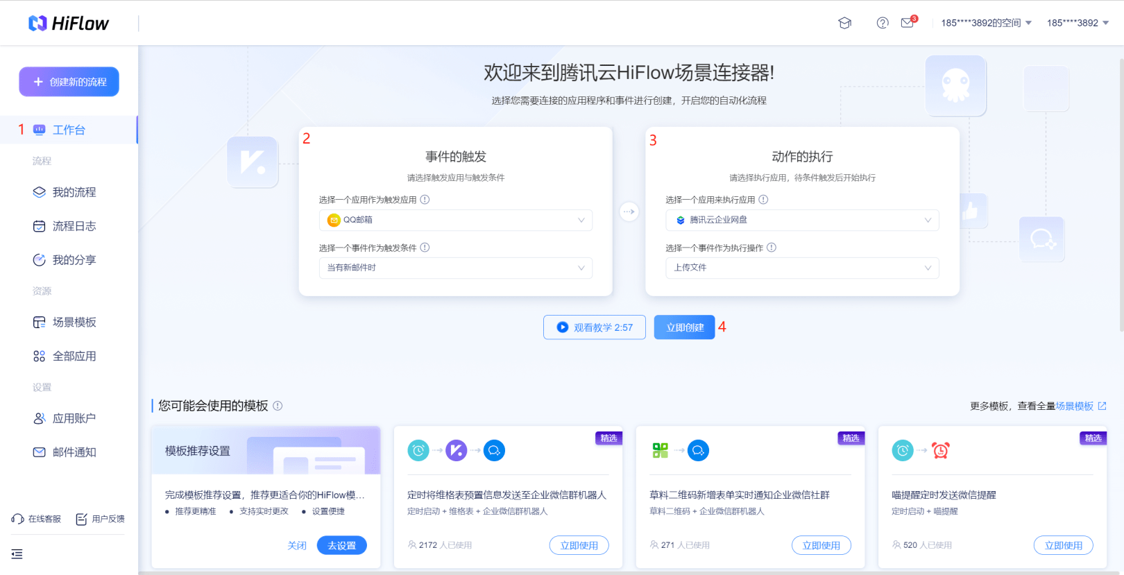 零代码连接邮箱&腾讯云企业网盘，附件管理超轻松