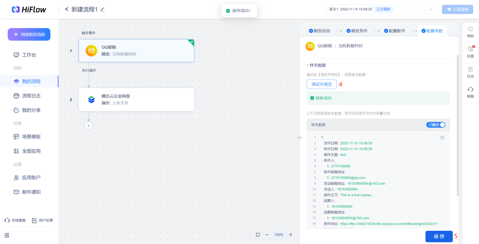 零代码连接邮箱amp;腾讯云企业网盘，附件管理超轻松