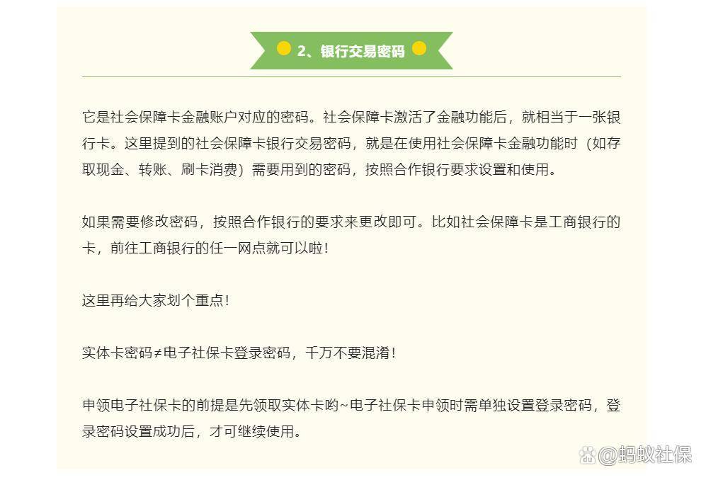 蚂蚁课堂：用不了几次社保卡，竟然忘了密码？怎么办！一文搞定~