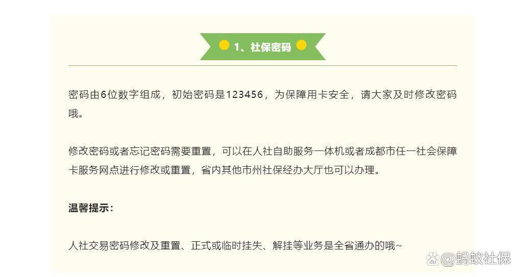 蚂蚁课堂：用不了几次社保卡，竟然忘了密码？怎么办！一文搞定~