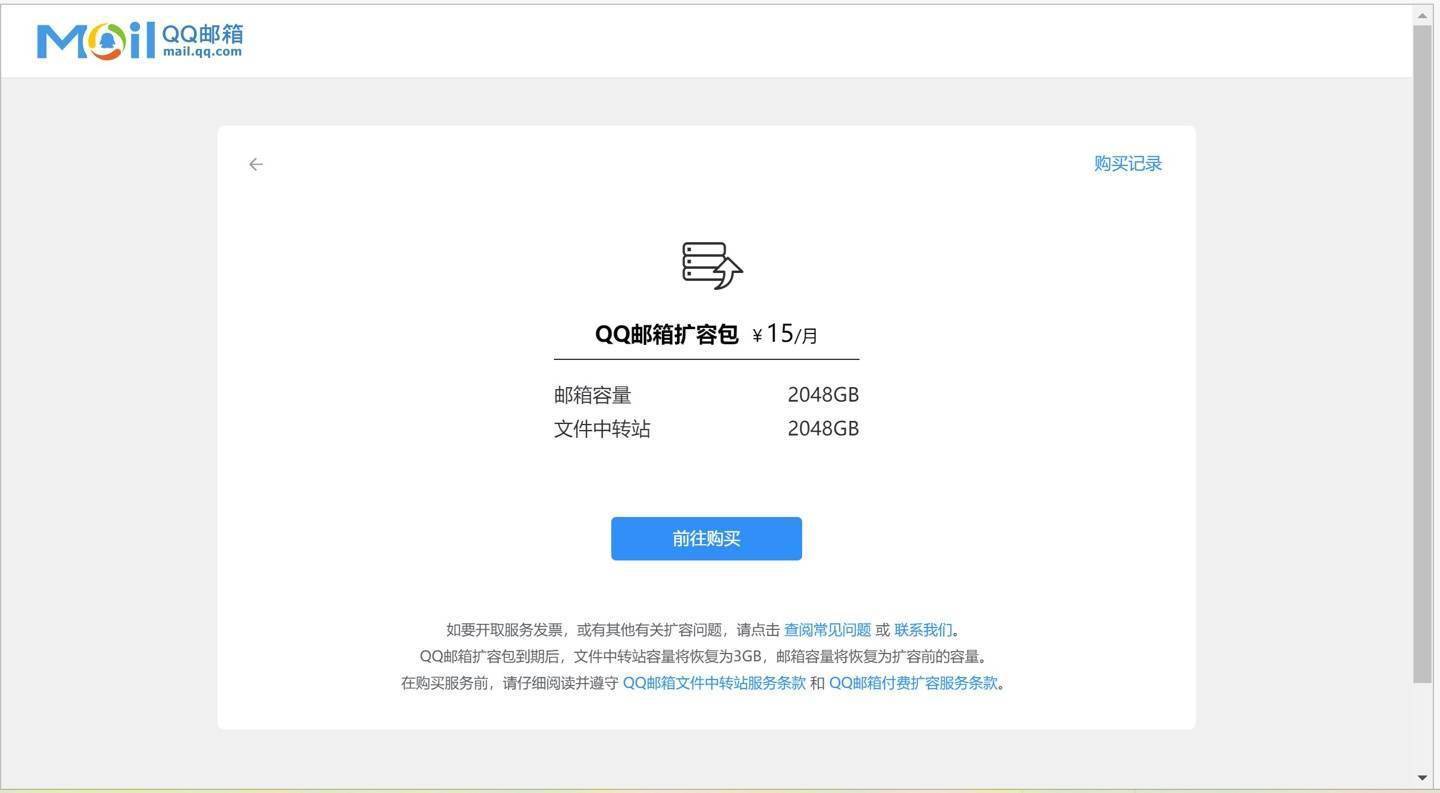 QQ 邮箱存储策略调整：最大免费容量 16G，如需更多空间请付费