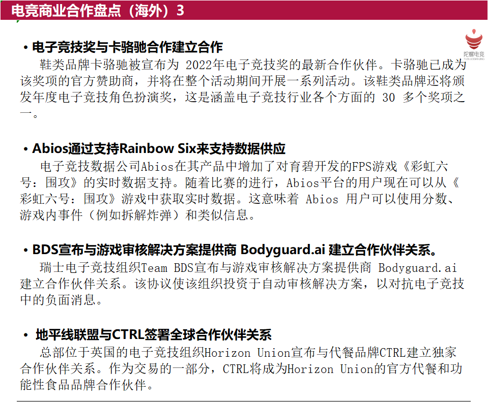 陀螺电竞周报丨英雄联盟季前启航赛将顶替全明星；美国FTC起诉阻止微软收购动视暴雪