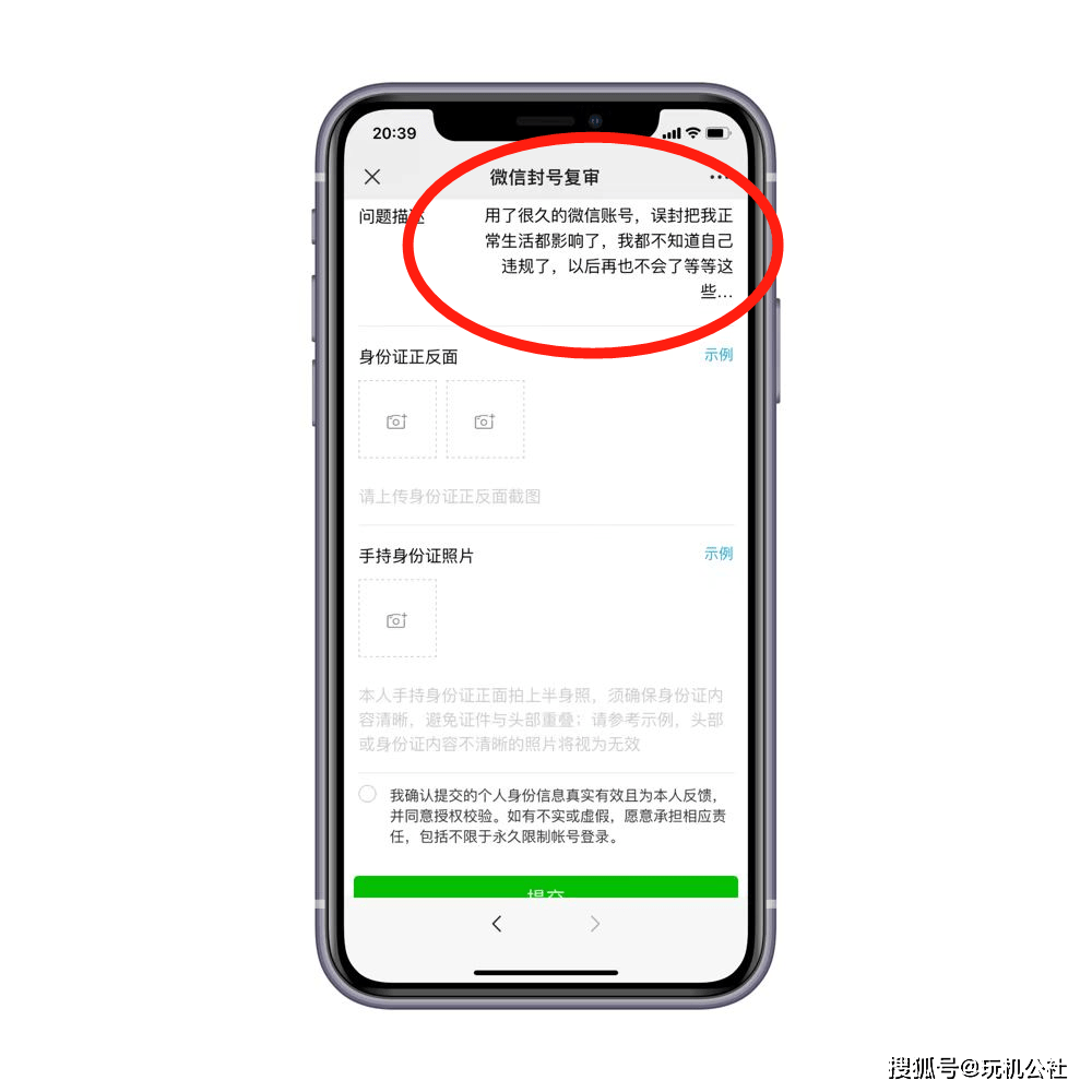 微信被封号如何解封？这个复审入口可以用到！