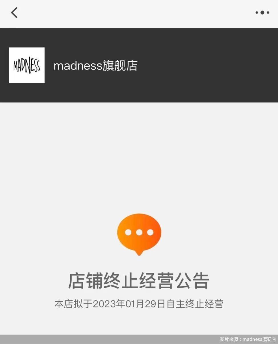 天猫旗舰店关闭、实体店或不续租 余文乐的潮牌MADNESS上下徘徊