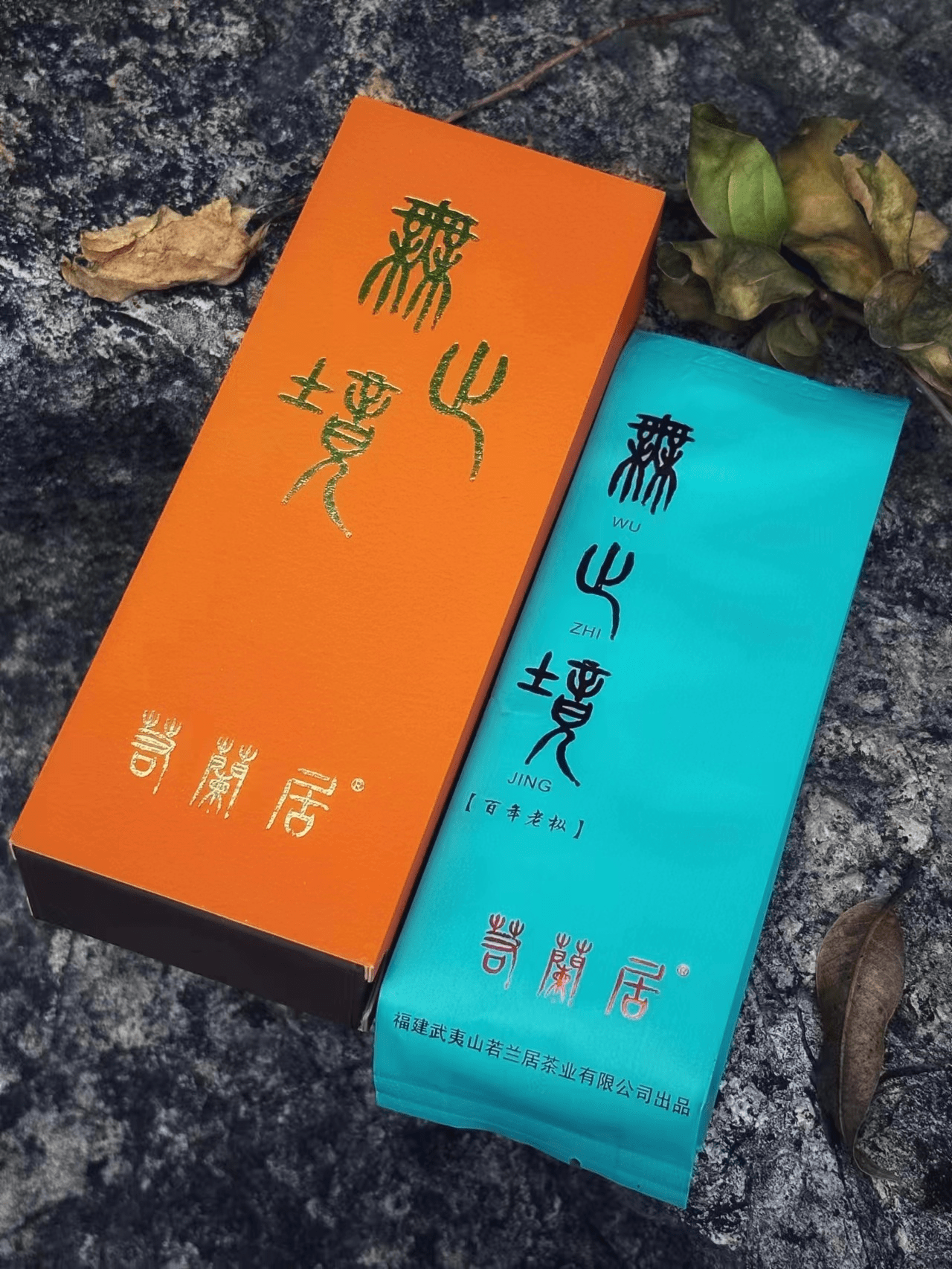 若兰居茶：岩骨花香，一叶一况味