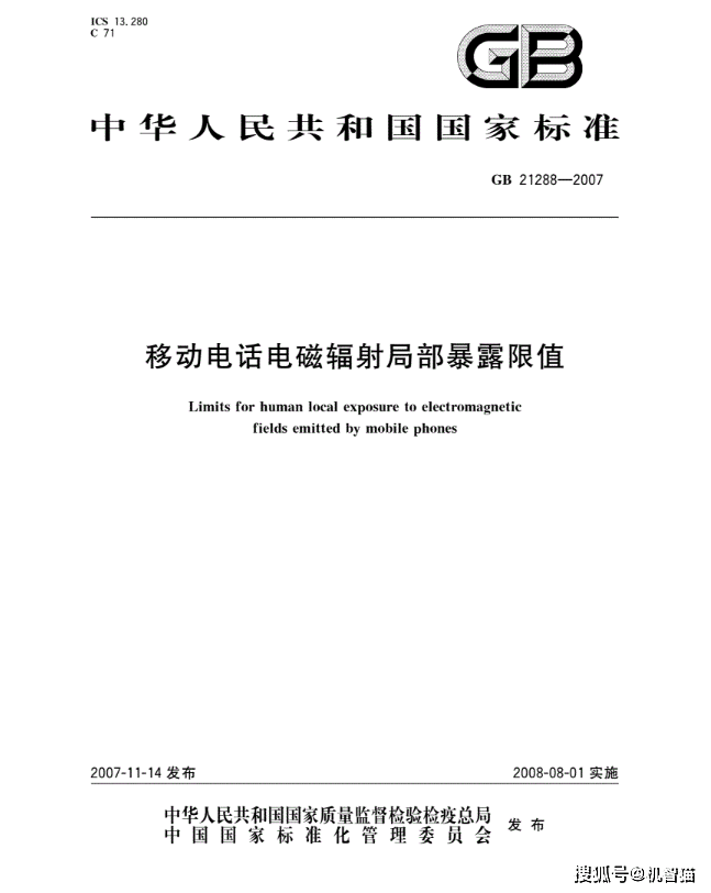 手机辐射的国家强制标准来了！你的设备达标了吗？