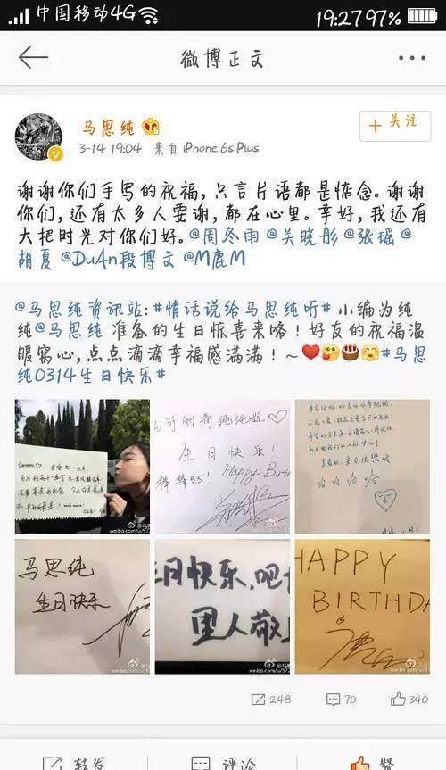 马思纯和鹿晗超暧昧，鹿晗说她像自己妈妈一样