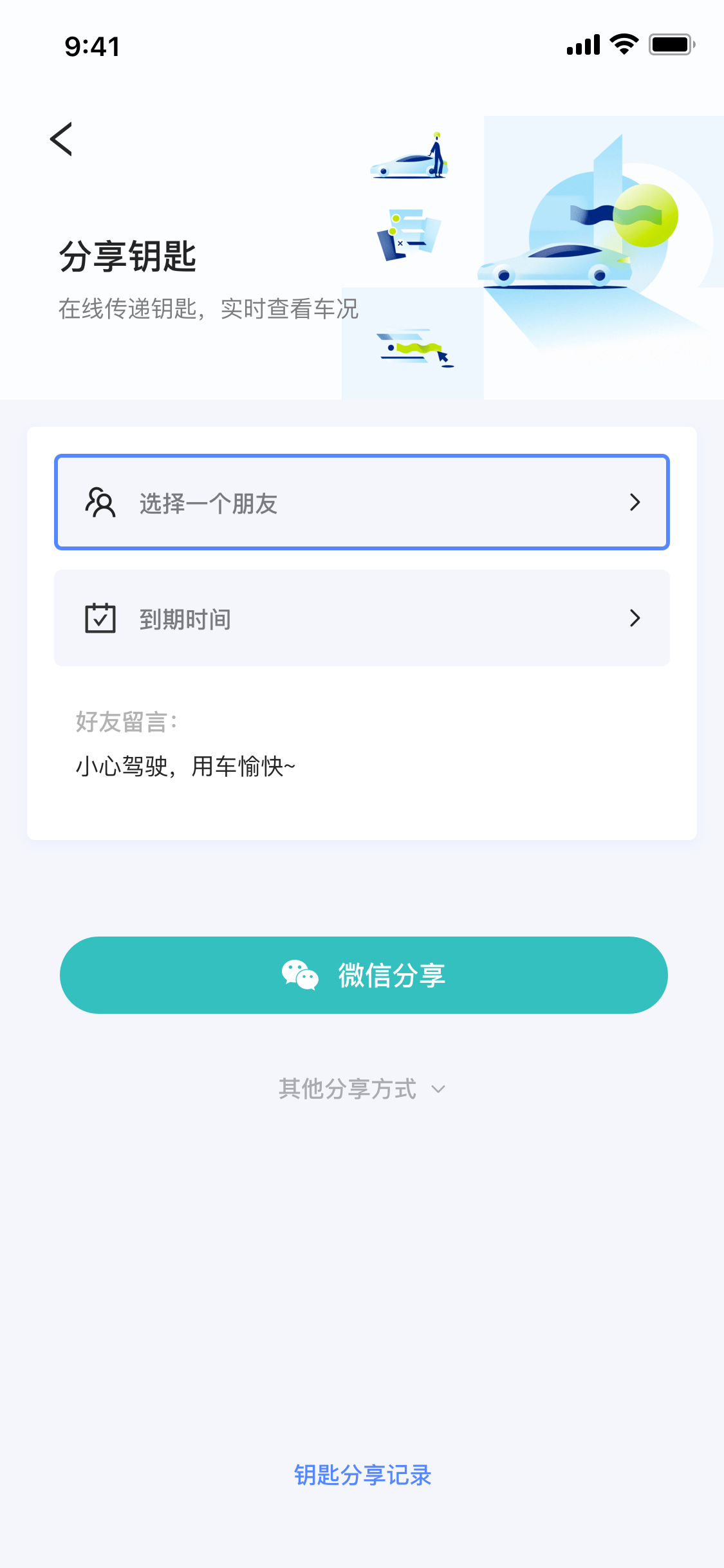 产品观察｜首个数字钥匙小程序发布，能否借微信打开更多汽车服务生态场景