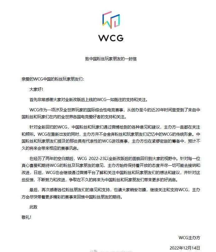 WCG改版归来，魔兽三等招牌项目却仍未确定 | 电竞世界