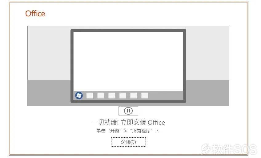 微软office软件破解安装--全版本office软件下载