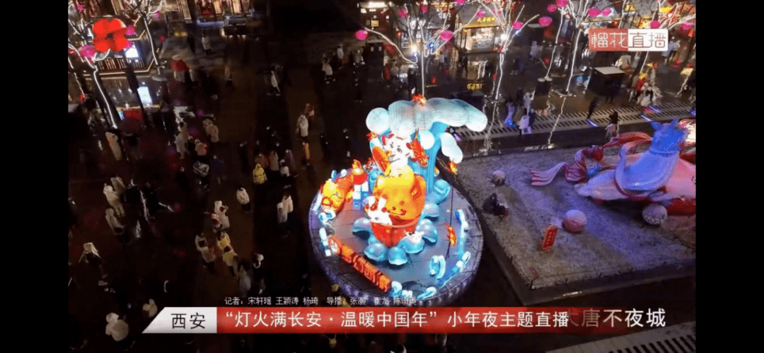 “梦幻中国年”：在一场虚实融合的长安灯会，看见人间烟火气