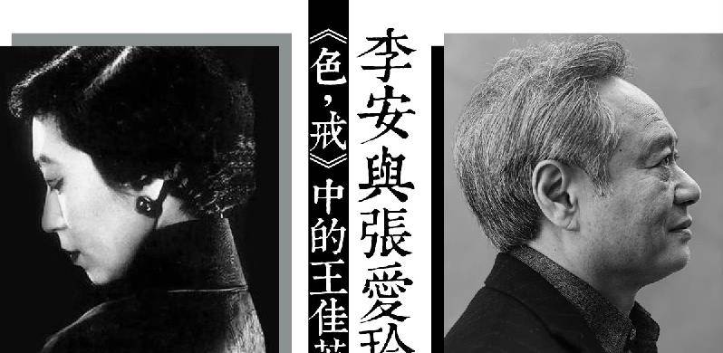 色戒：李安的电影，张爱玲的小说，两个完全不同的世界