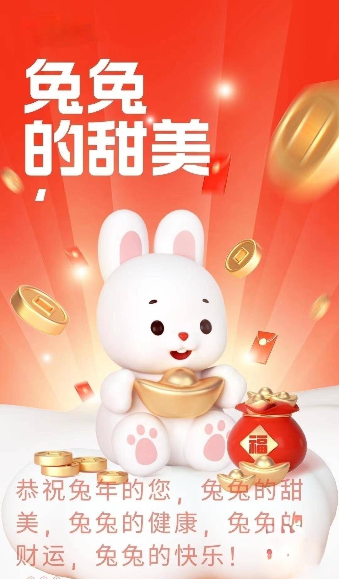 兔年“兔”字最美的5个新年祝福