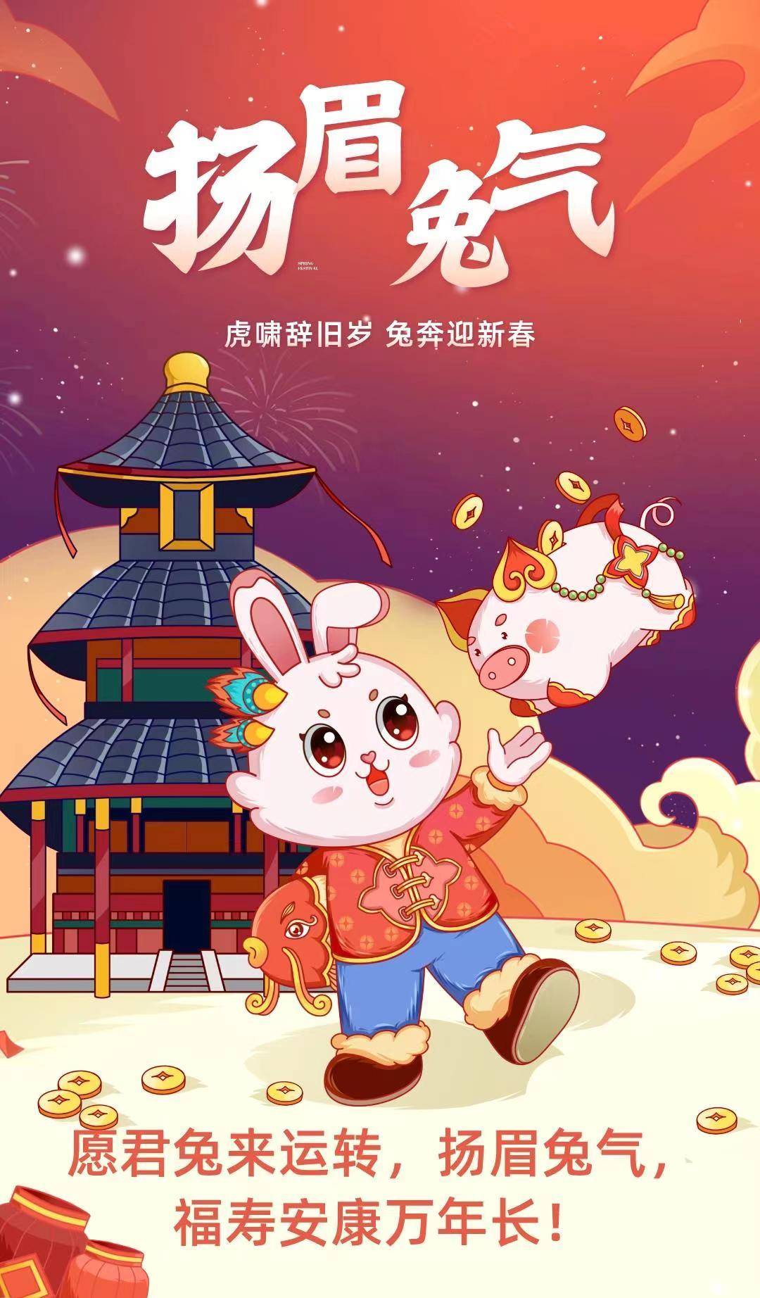 兔年“兔”字最美的5个新年祝福