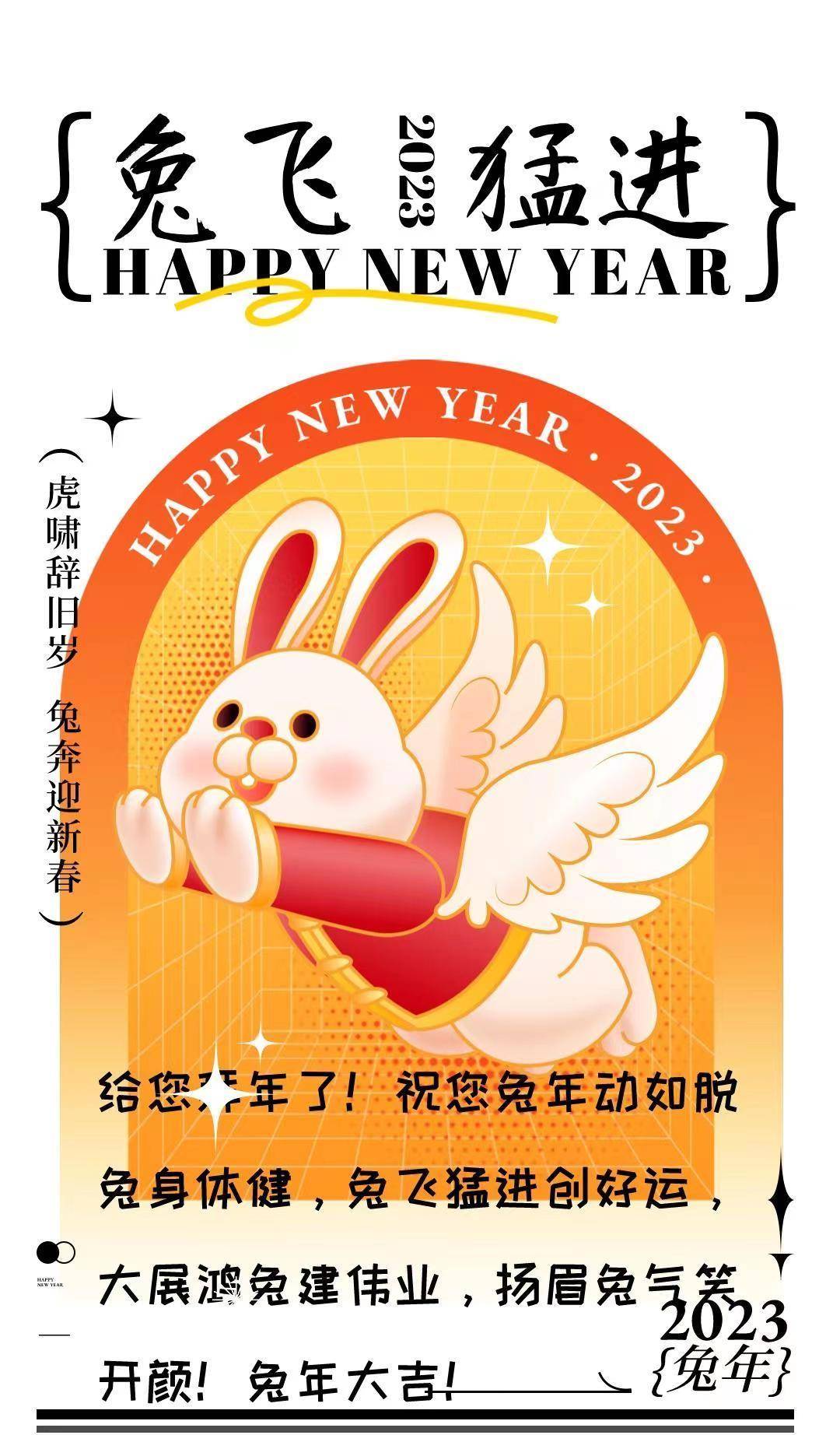 兔年“兔”字最美的5个新年祝福