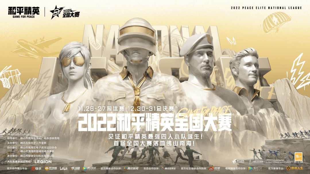 100张门票免费送！2022和平精英全国大赛总决赛，就在南海