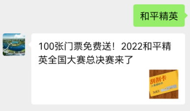 100张门票免费送！2022和平精英全国大赛总决赛，就在南海