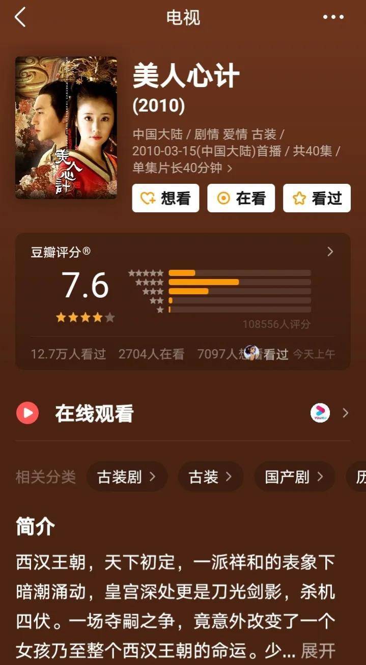 《美人心计》评7.6，《甄嬛传》9.2，宫斗剧美人比甄嬛差这么多？