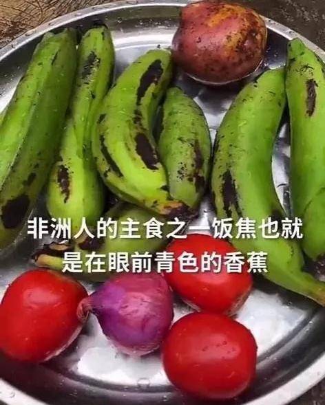 香蕉竟然是是主食，你知道吗？