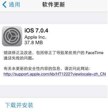 苹果iOS 7.0.4升级失败怎么办？