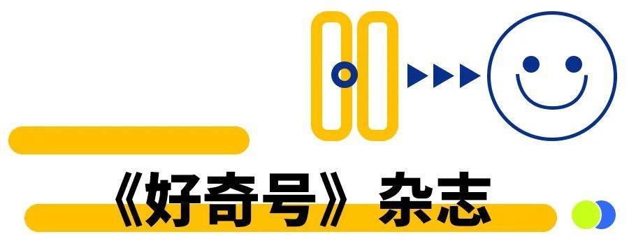 直播预告｜2023年，这些儿童杂志、报纸、音频值得订