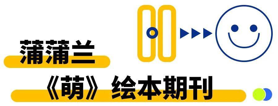 直播预告｜2023年，这些儿童杂志、报纸、音频值得订