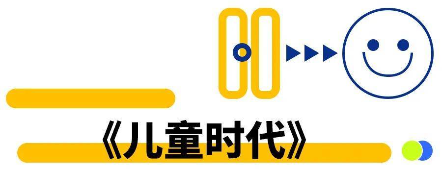 直播预告｜2023年，这些儿童杂志、报纸、音频值得订