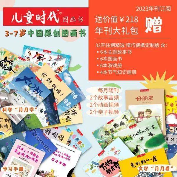 直播预告｜2023年，这些儿童杂志、报纸、音频值得订