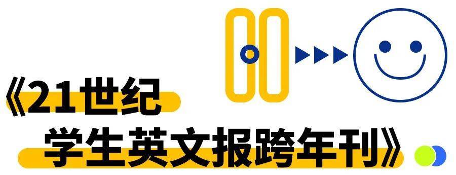 直播预告｜2023年，这些儿童杂志、报纸、音频值得订