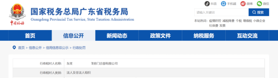 【允良】案例：医美企业利用股东账户收款、发放工资偷漏税，定性