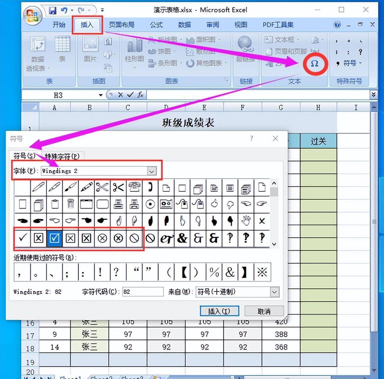 Excel中方框打勾怎么输入