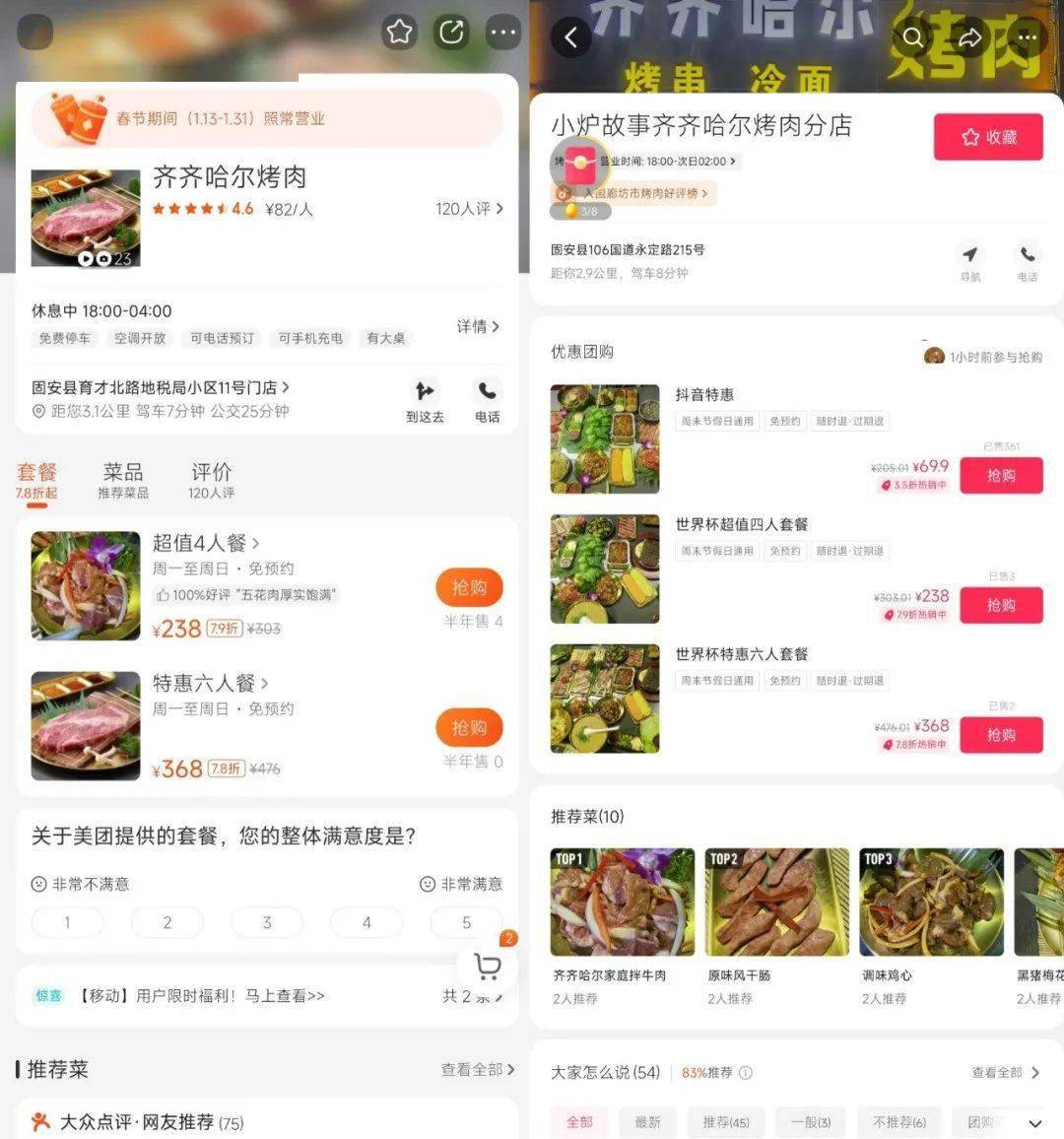 狂“刀”美团，抖音团购“低价赌博”