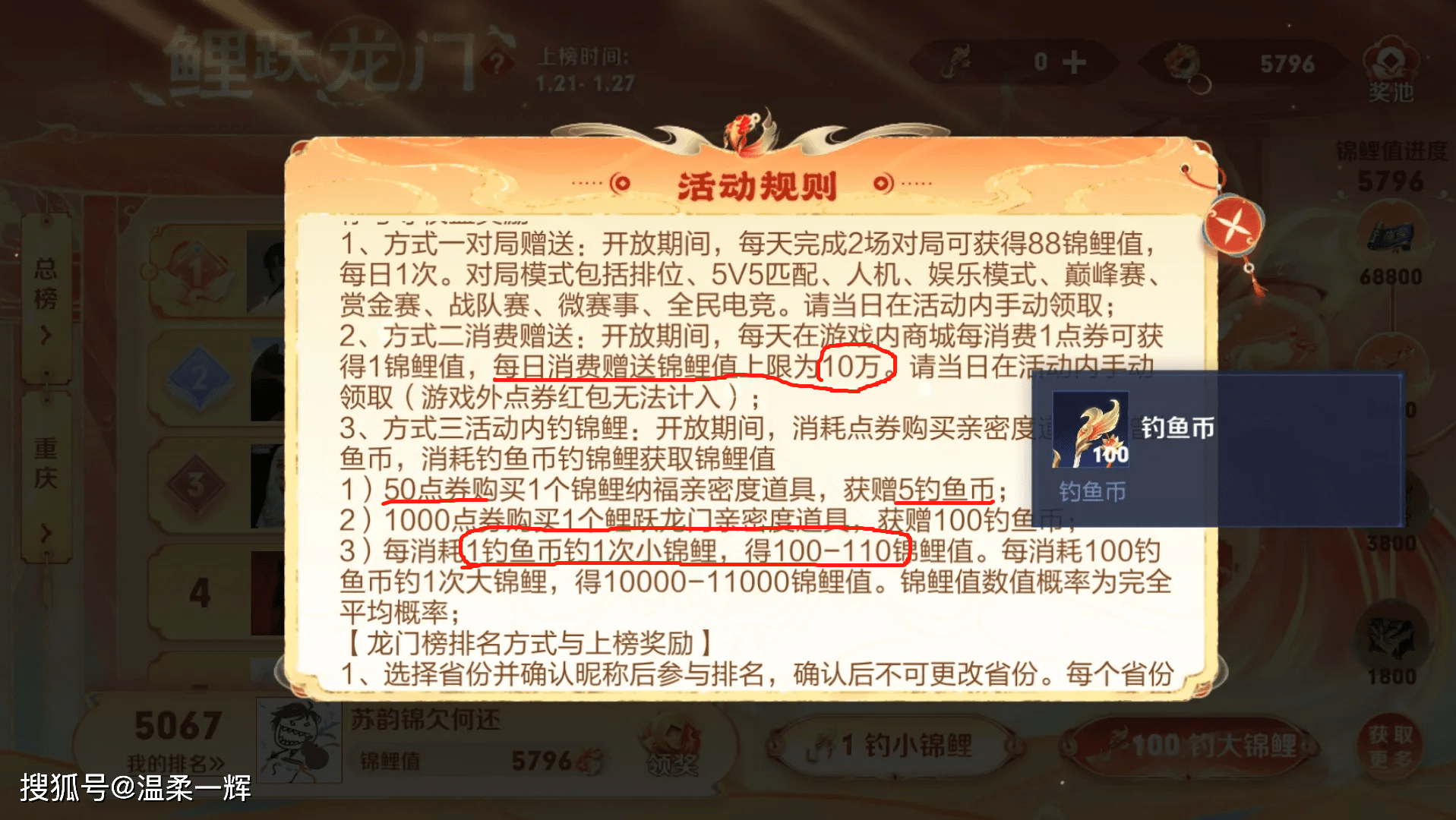 王者龙门榜定榜，“神秘人”锦鲤值突破1000万！很多人后悔没参与