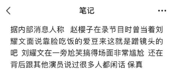 赵樱子疑似出镜发言内涵刘耀文，超话被粉丝攻占，大说其蹭热度
