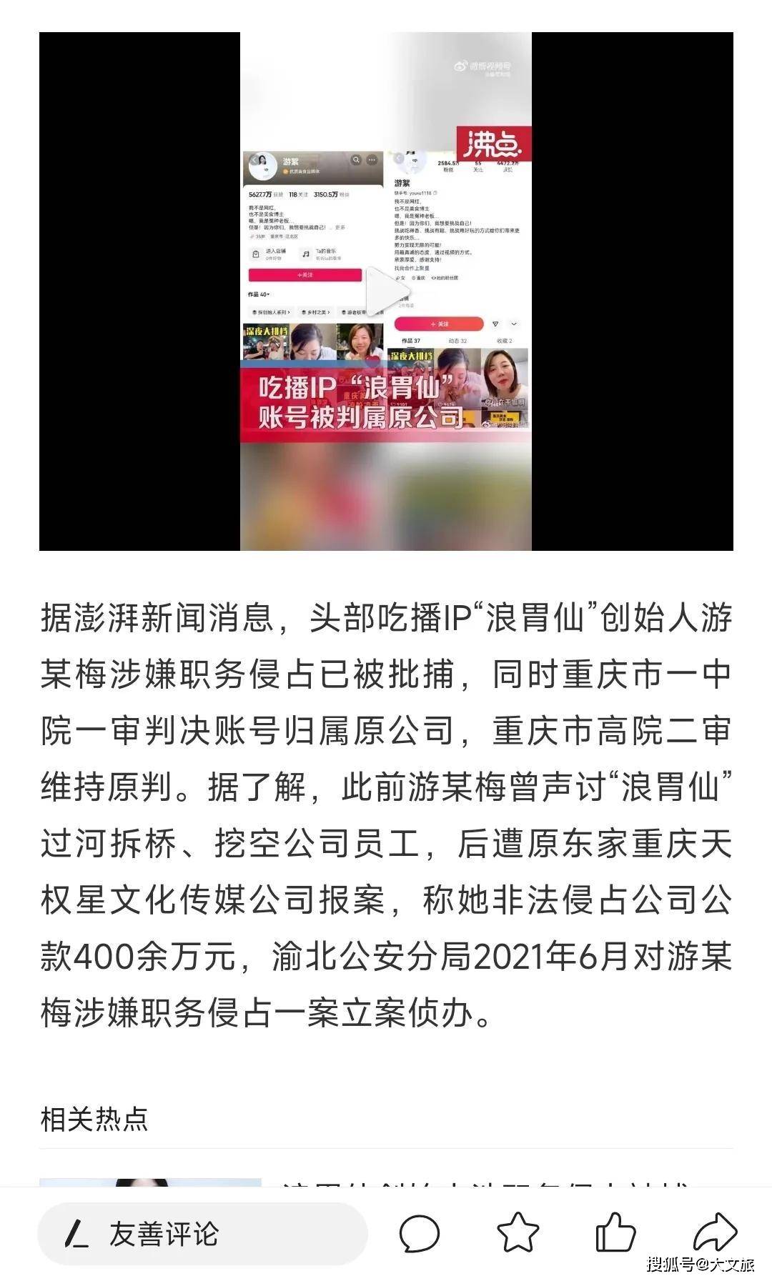 浪味仙创始人游絮被捕！“真的浪味仙”李某泽竟然是男性……