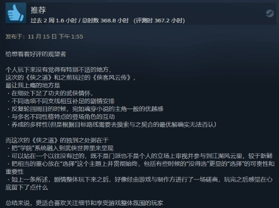 虎头蛇尾？河洛《侠之道》正式版发布 Steam褒贬不一