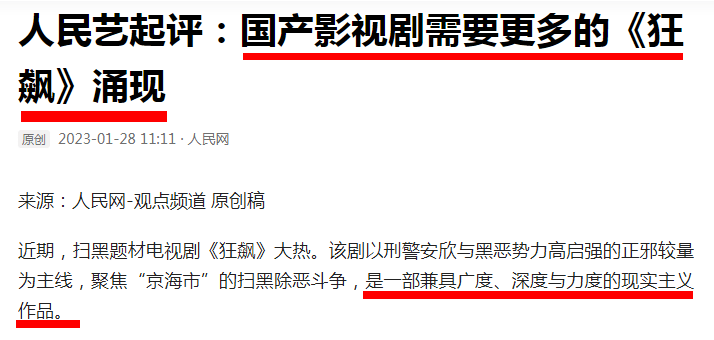 人民网点评《狂飙》全员演技，言辞犀利，句句说到观众的心坎里