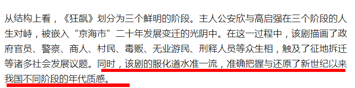 人民网点评《狂飙》全员演技，言辞犀利，句句说到观众的心坎里