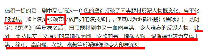 人民网点评《狂飙》全员演技，言辞犀利，句句说到观众的心坎里