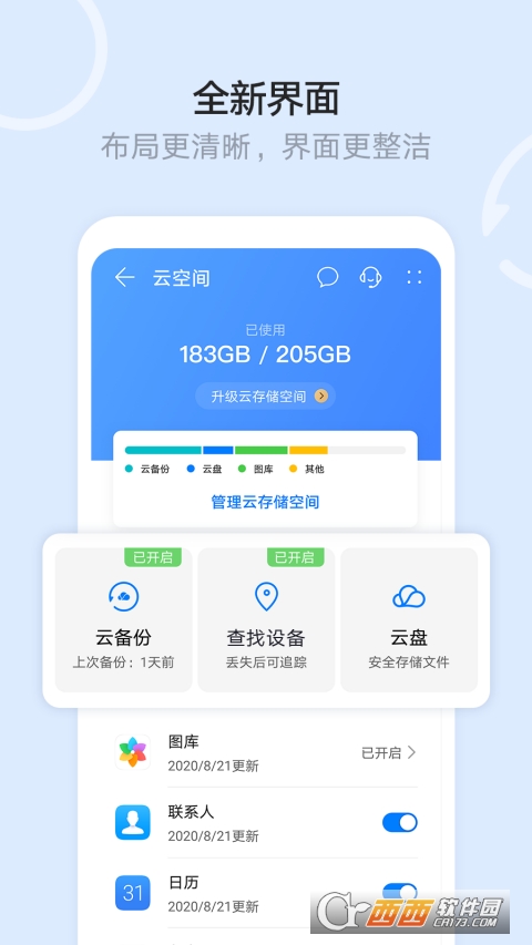 华为云空间(文件管理)v4.1.1.317 安卓版