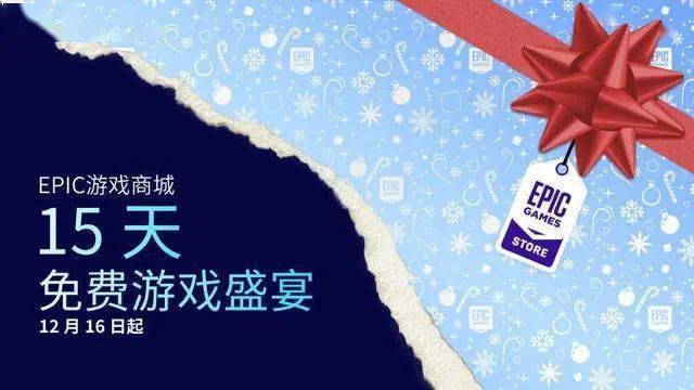 连送15天！Epic 喜加一：圣诞假期第一天送出《气球塔防6》