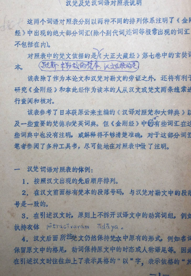 高山杉｜辨析《金克木编年录》中的几个片段