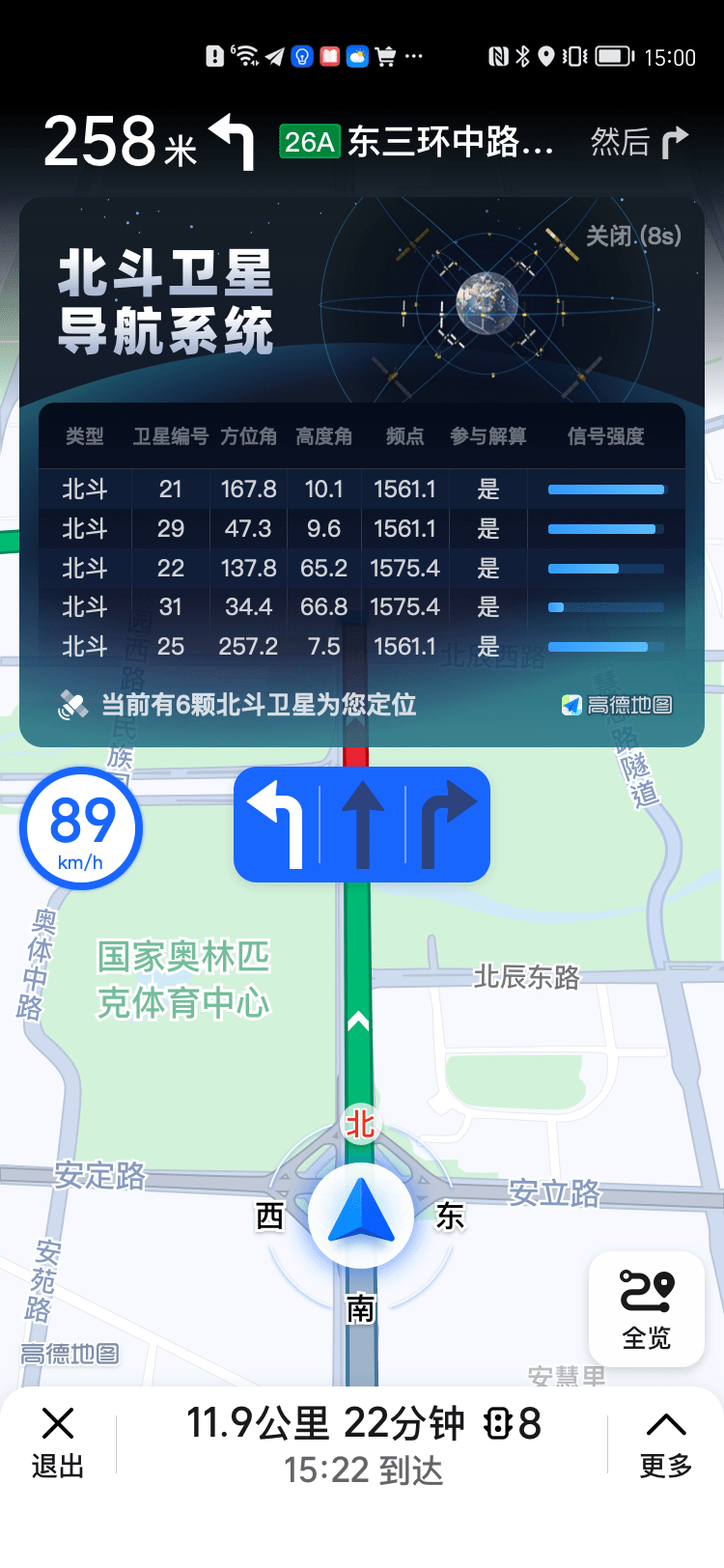 高德地图上线北斗定位查询系统 用户可查询调用卫星数量