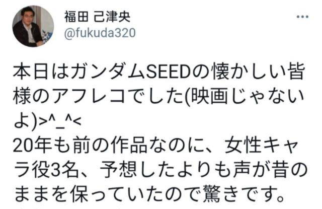 高达seed制作人吐槽20年后声优声线未变田中太太天下第一