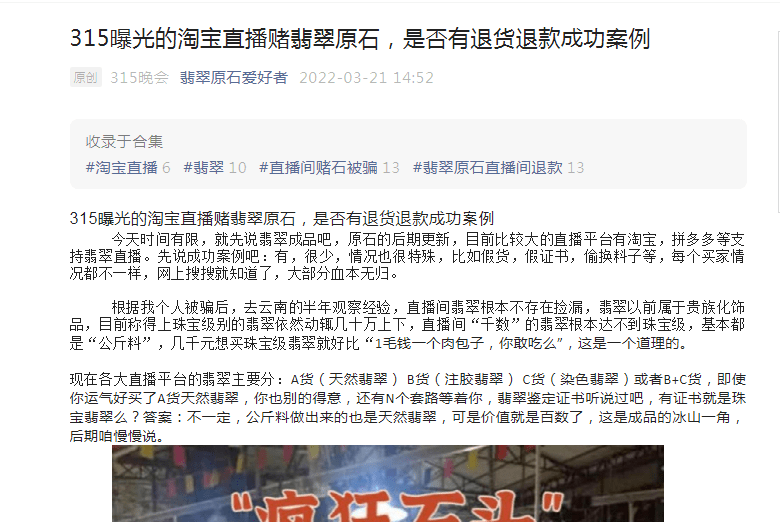 直播间翡翠原石退货款必备总结