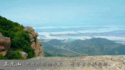 福州有座五虎山，朱熹称它是“神仙所居”丨鱼说榕城