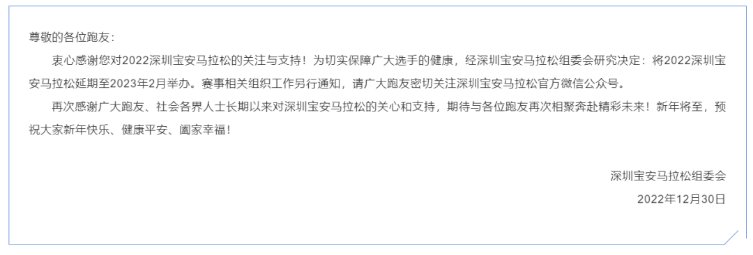 无锡马拉松拟3月19日起跑，深圳跑友明知核酸异常参赛被终身禁赛！部分越野赛被定义为高危体育赛事